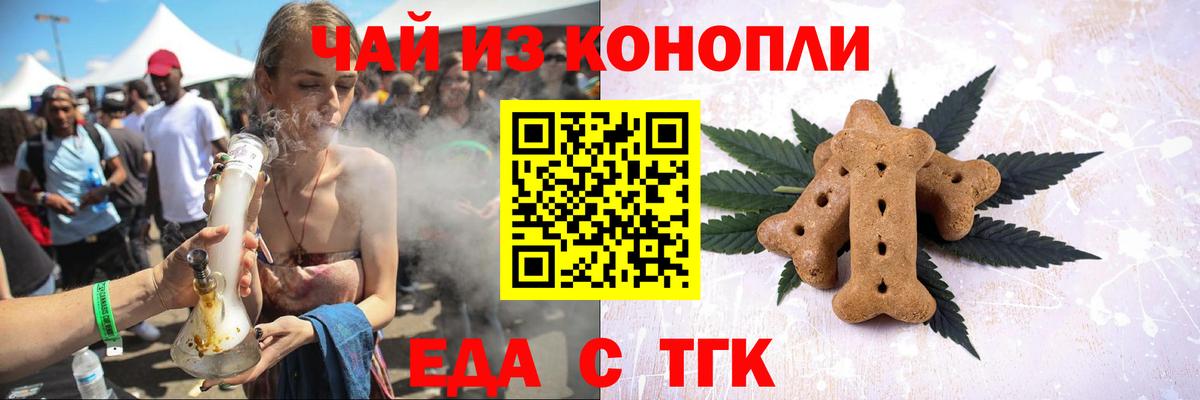 Печенье с ТГК марихуана Алатырь