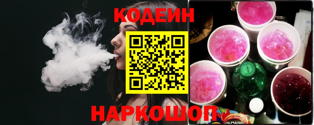 Codein напиток Lean (лин)  Вход с VPN  Алатырь  Codein напиток Lean (лин) 
